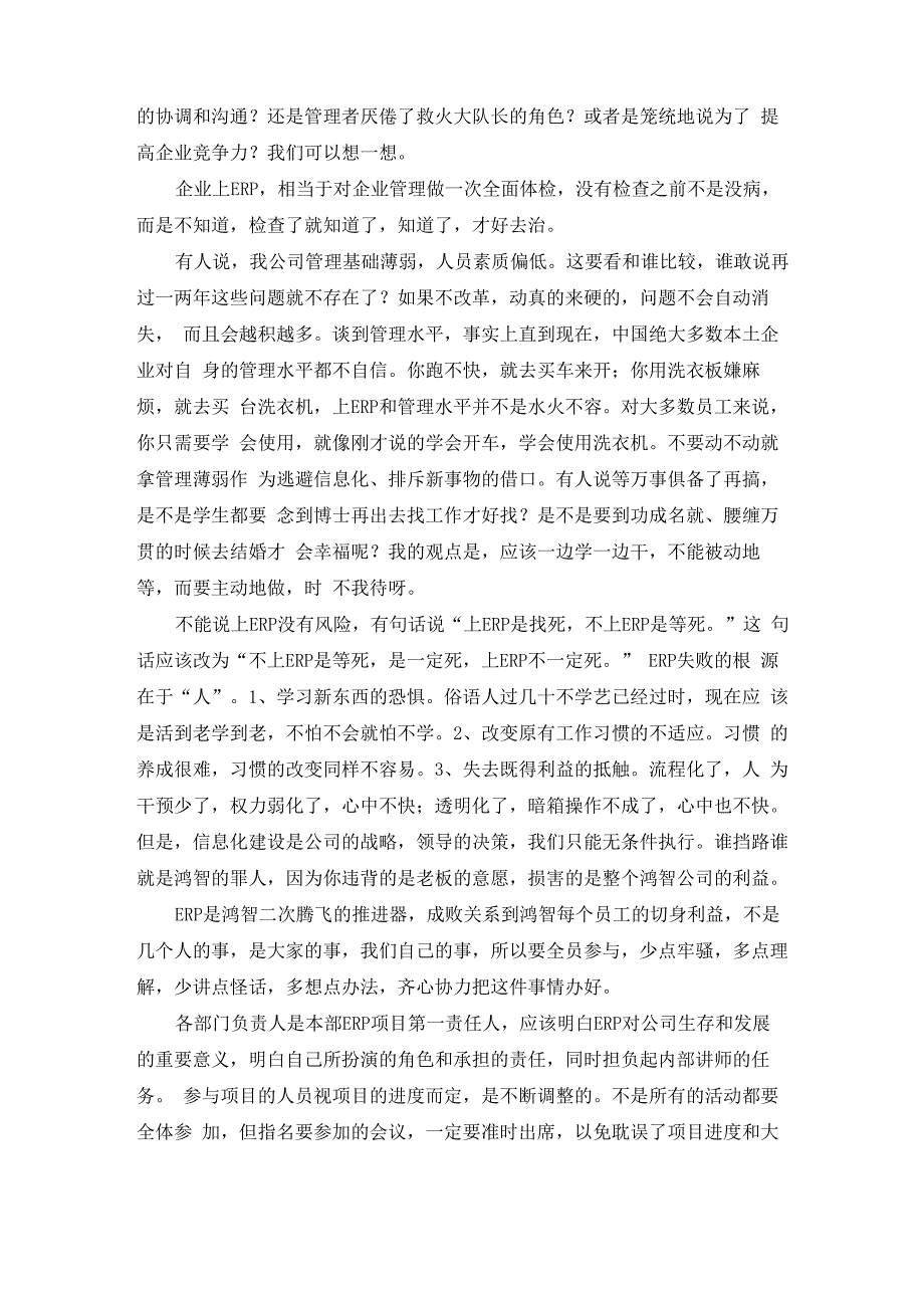 项目启动会主持词_第3页