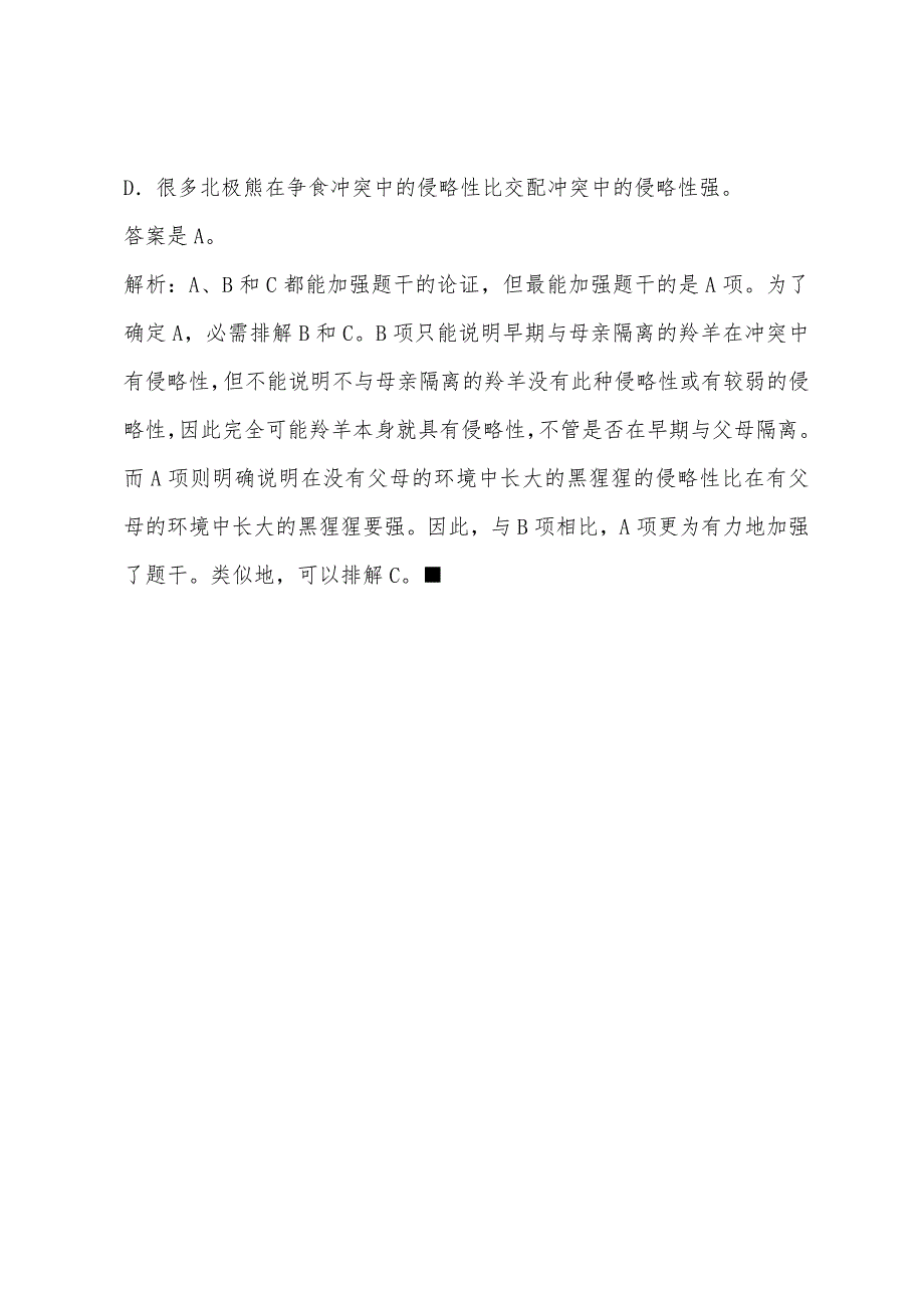 2022年在职工程硕士(GCT)逻辑辅导专栏二(2).docx_第3页