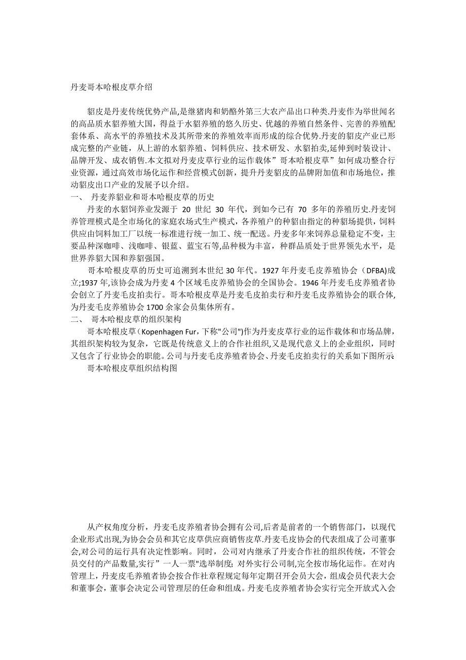 丹麦哥本哈根皮草介绍.doc_第1页