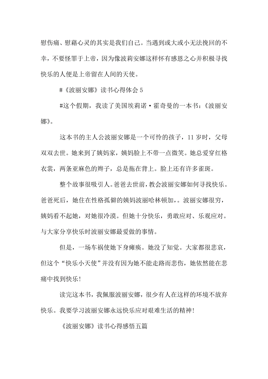 《波丽安娜》读书心得感悟五篇2020.doc_第5页