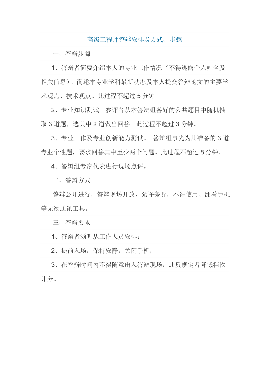 高级工程师答辩(含答案)_第1页