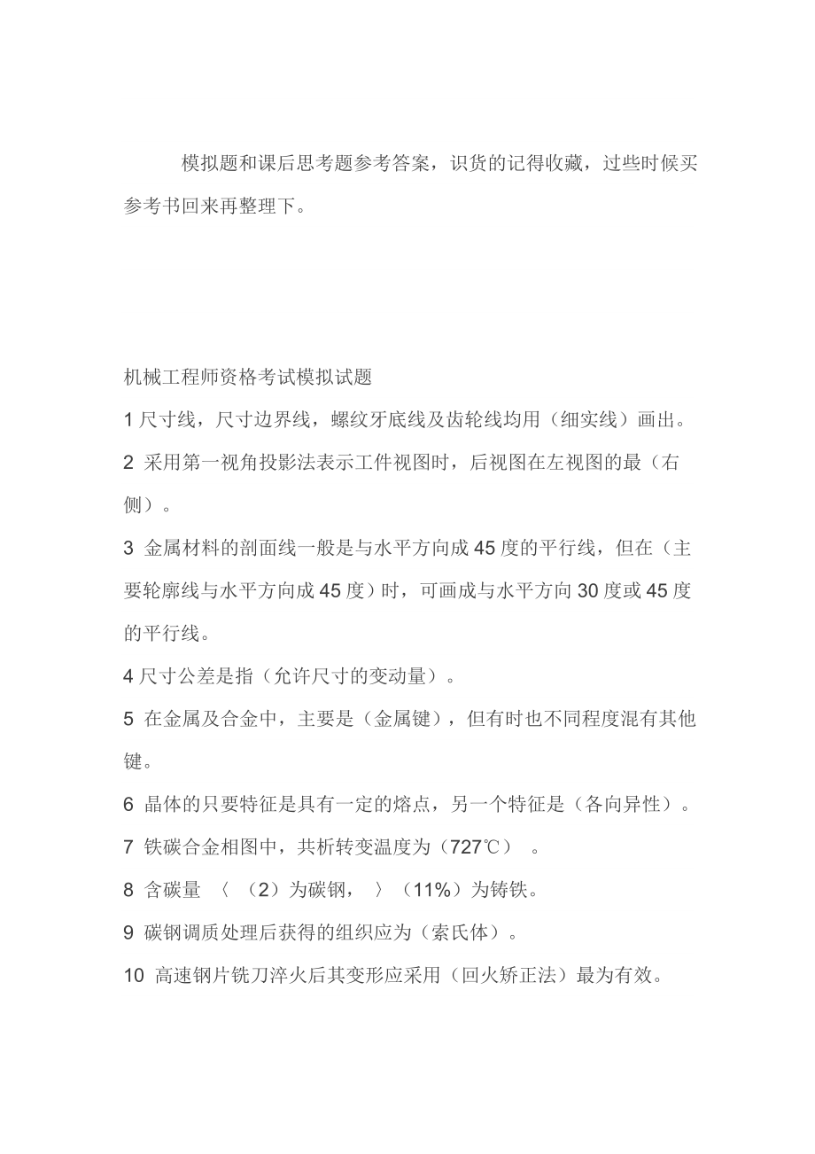 高级工程师答辩(含答案)_第2页