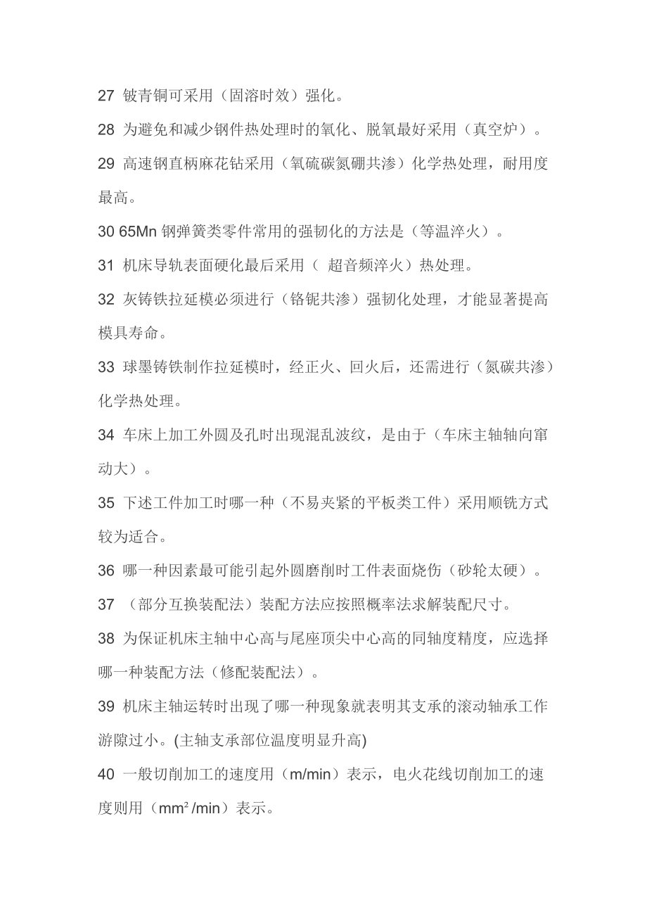 高级工程师答辩(含答案)_第4页