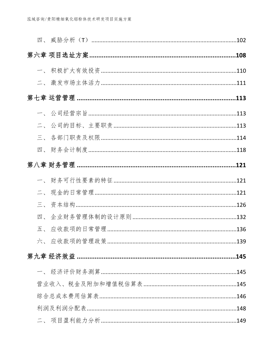 贵阳精细氧化铝粉体技术研发项目实施方案_第4页