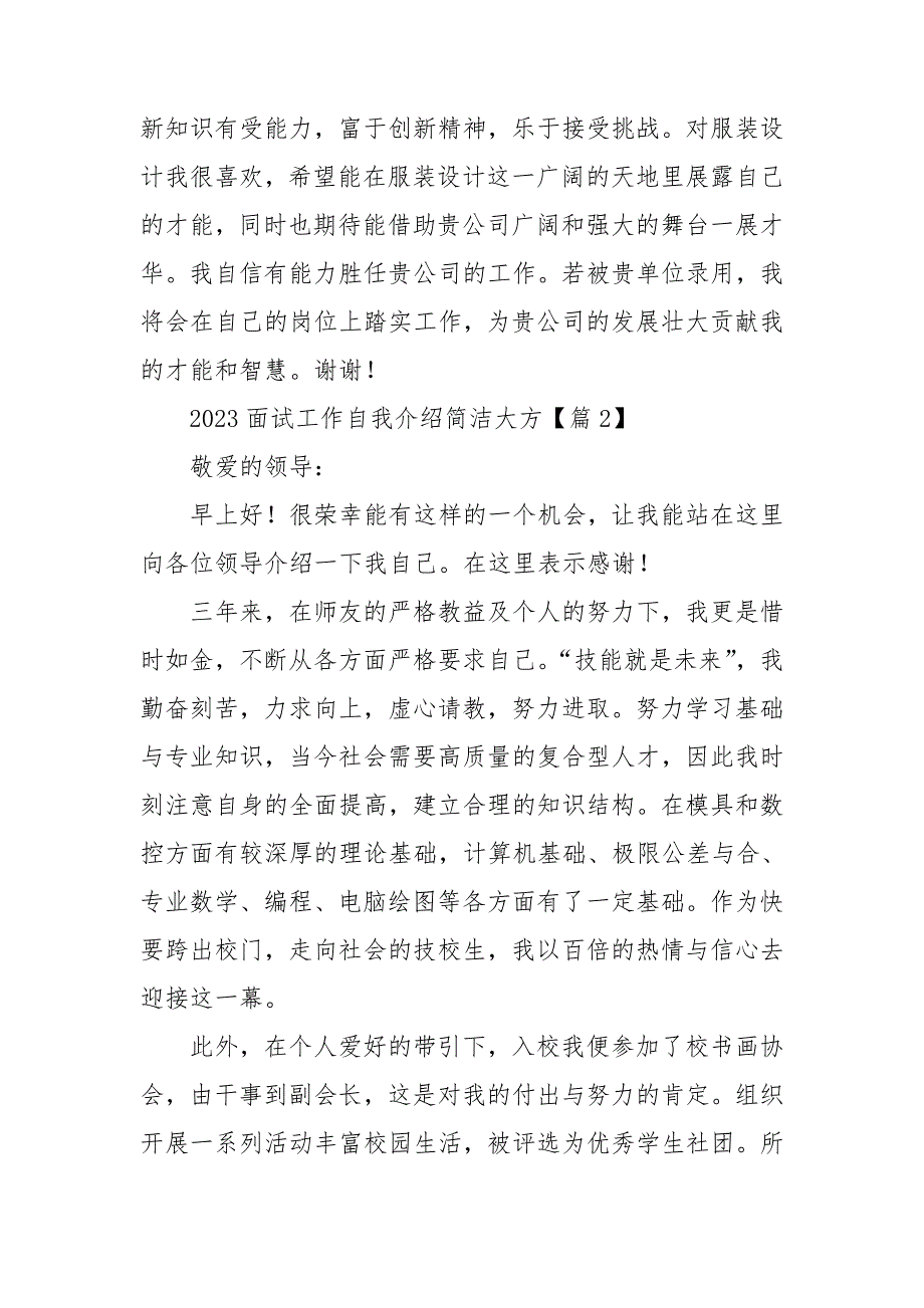 2023面试工作自我介绍简洁大方_第2页