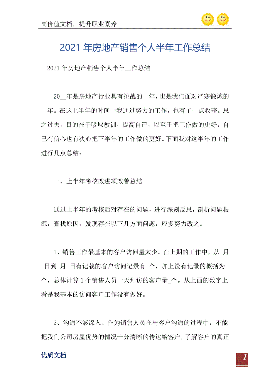 2021年房地产销售个人半年工作总结_第2页