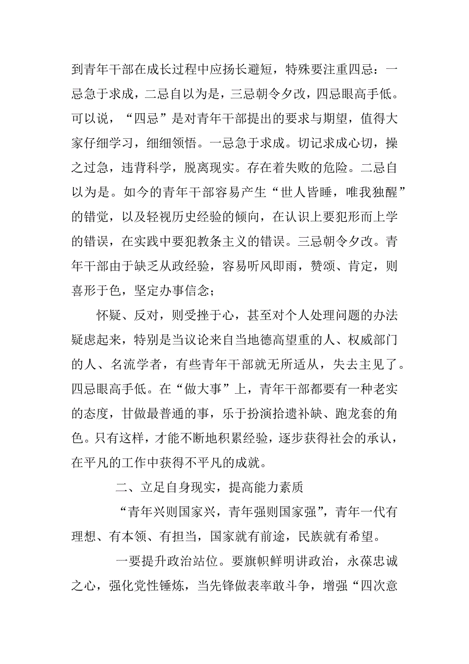 2023年年度在全市年轻干部培育研讨会上致辞_第2页