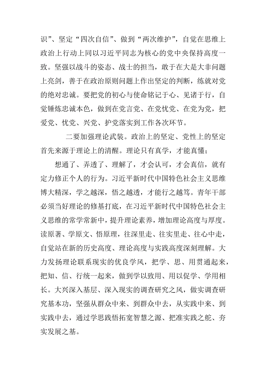 2023年年度在全市年轻干部培育研讨会上致辞_第3页