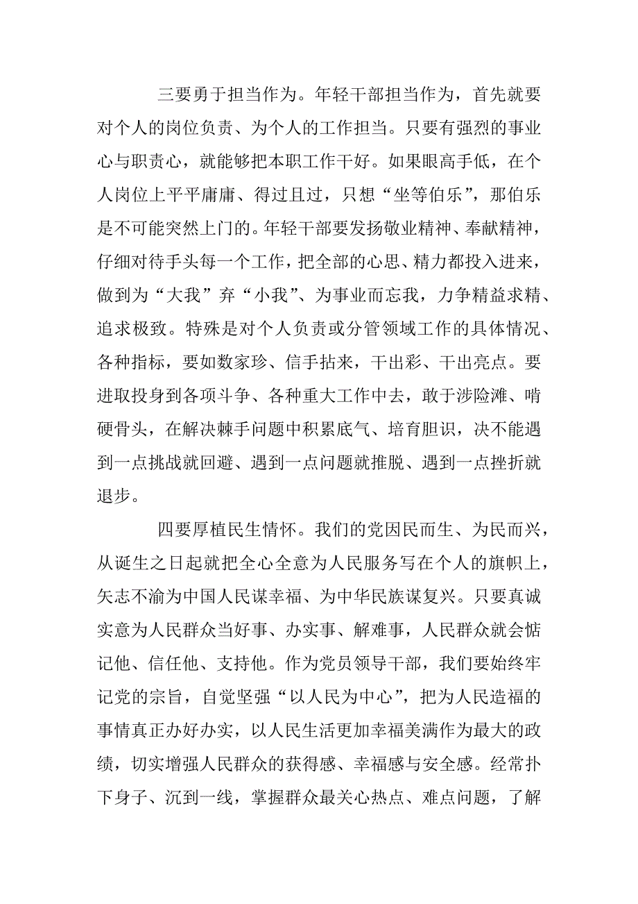 2023年年度在全市年轻干部培育研讨会上致辞_第4页