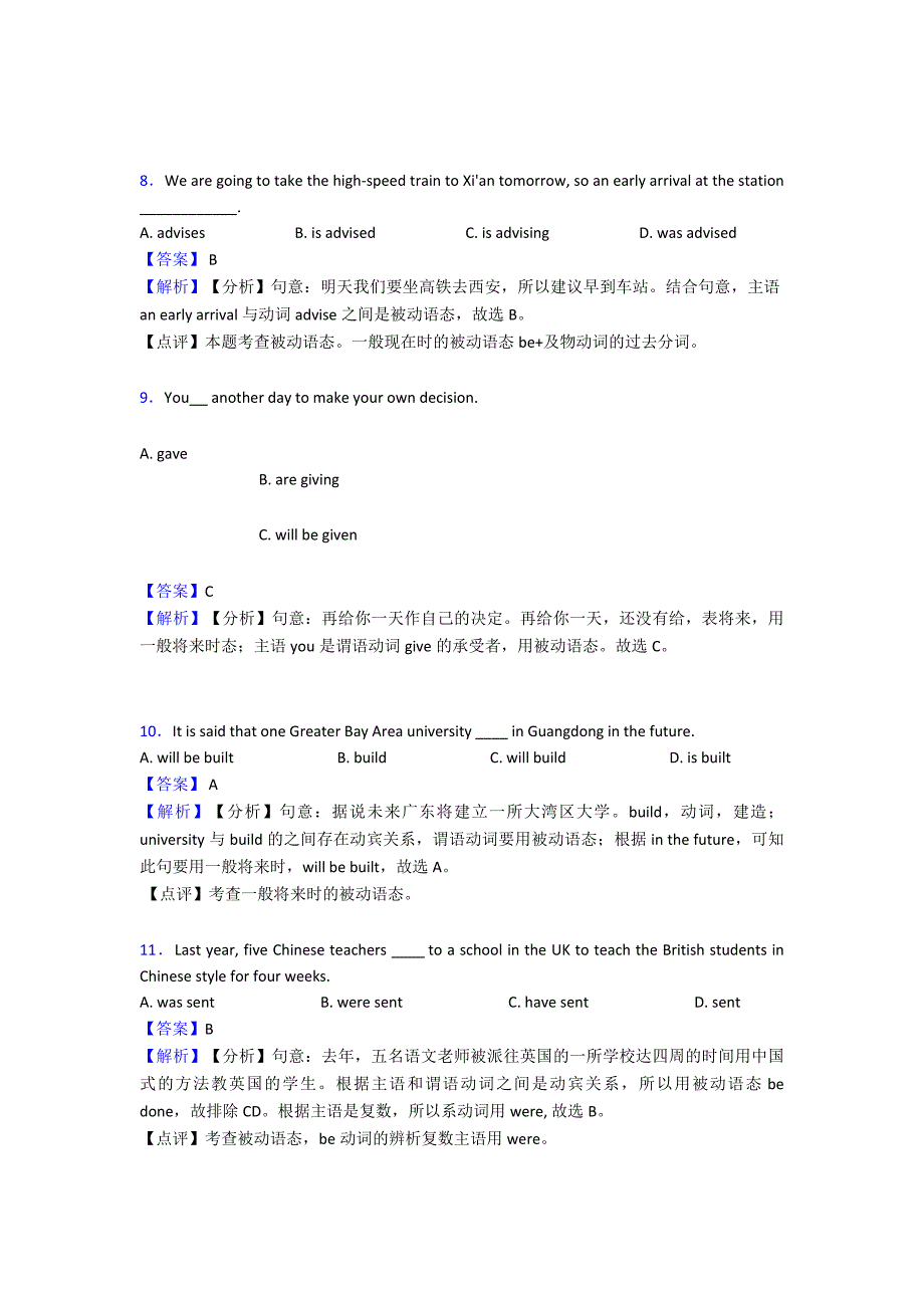 最新动词被动语态中考经典题型带答案_第3页