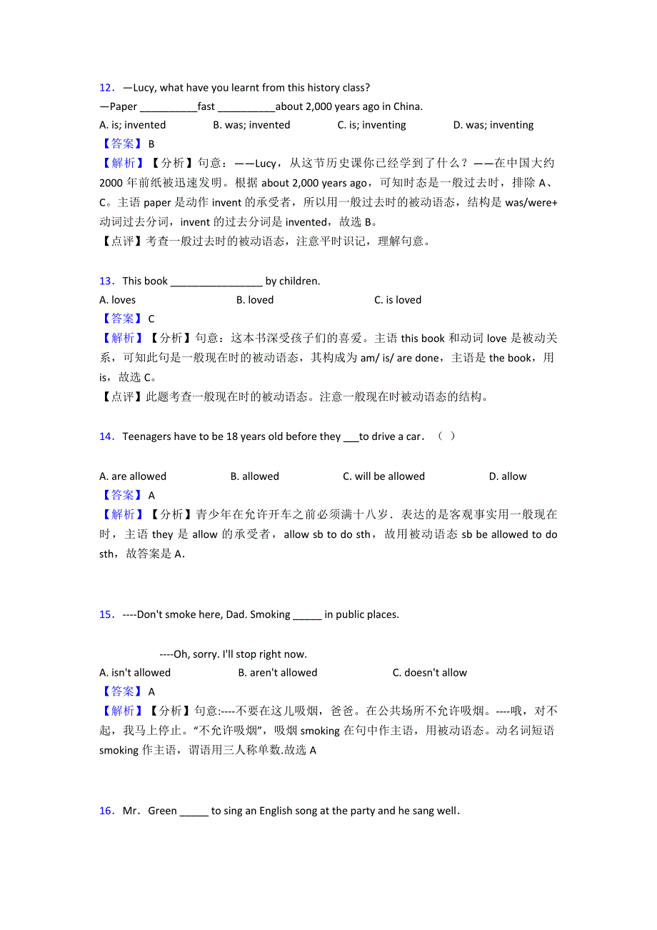 最新动词被动语态中考经典题型带答案_第4页