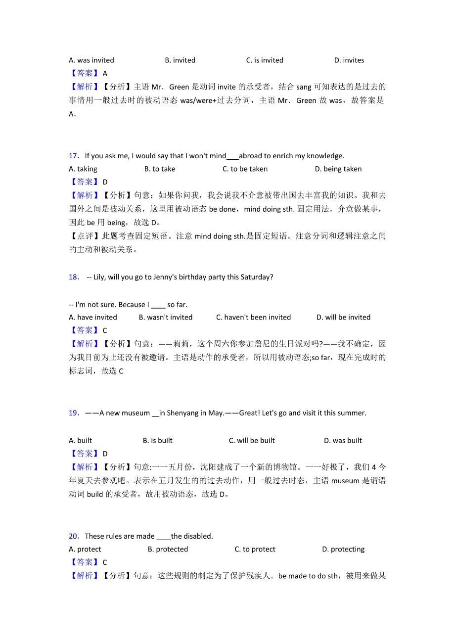 最新动词被动语态中考经典题型带答案_第5页