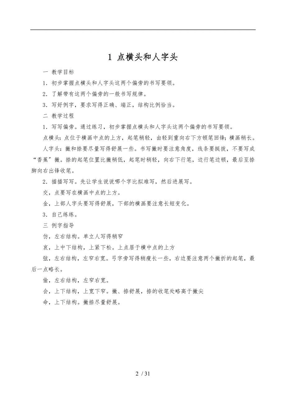 四年级写字教案钢笔字_第2页