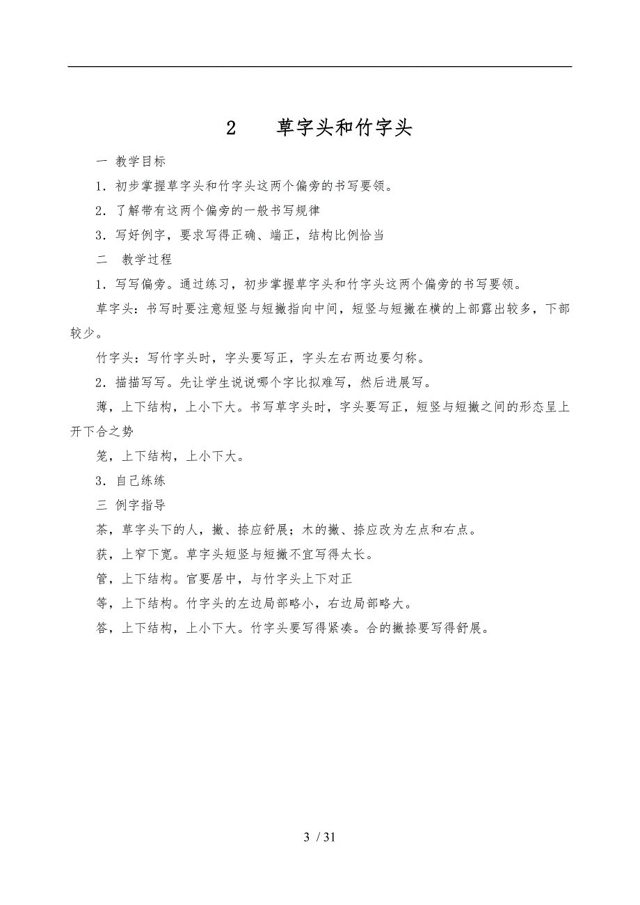 四年级写字教案钢笔字_第3页