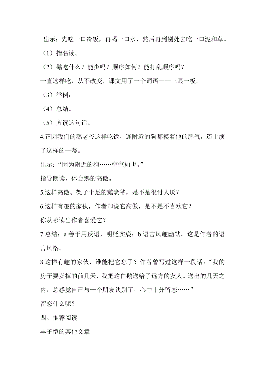 白鹅教学设计 (2)_第3页