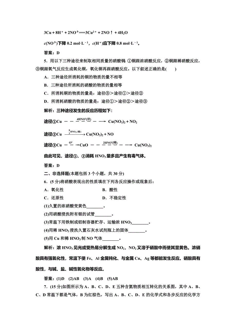 最新鲁科版必修一每课一练：3.2.3 硝酸 人类活动对氮循环和环境的影响含答案_第2页