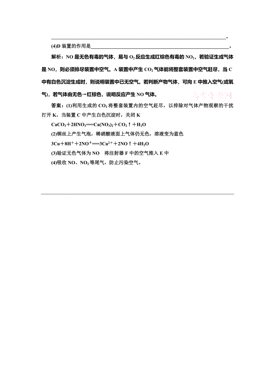 最新鲁科版必修一每课一练：3.2.3 硝酸 人类活动对氮循环和环境的影响含答案_第4页