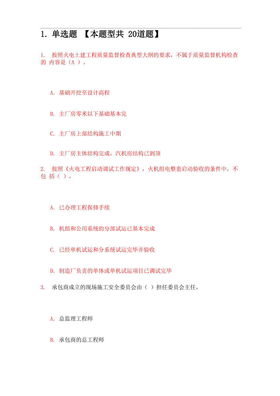 注册监理工程师继续教育试题答案_第1页