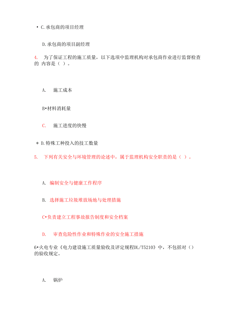 注册监理工程师继续教育试题答案_第2页