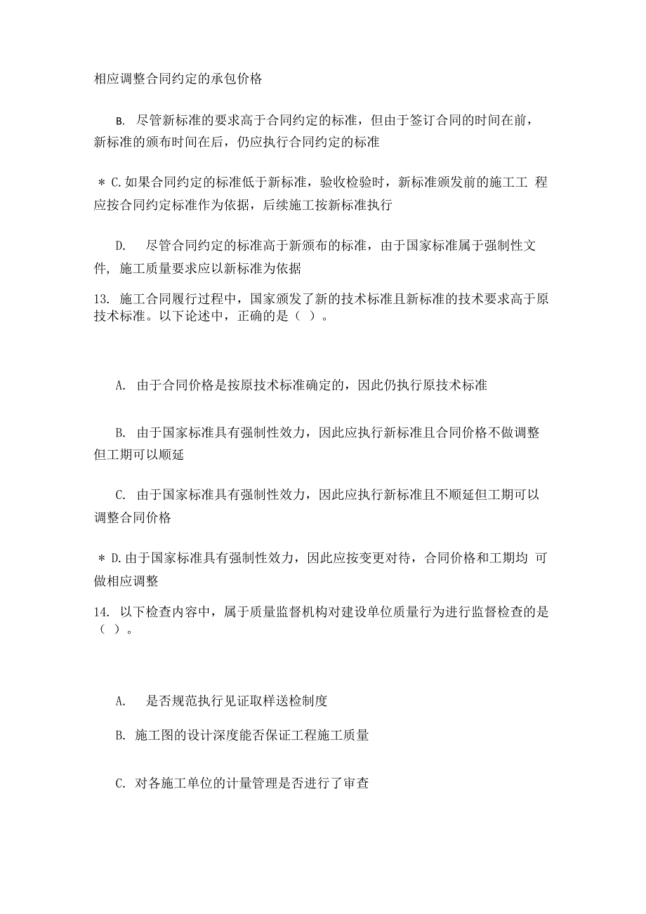 注册监理工程师继续教育试题答案_第5页