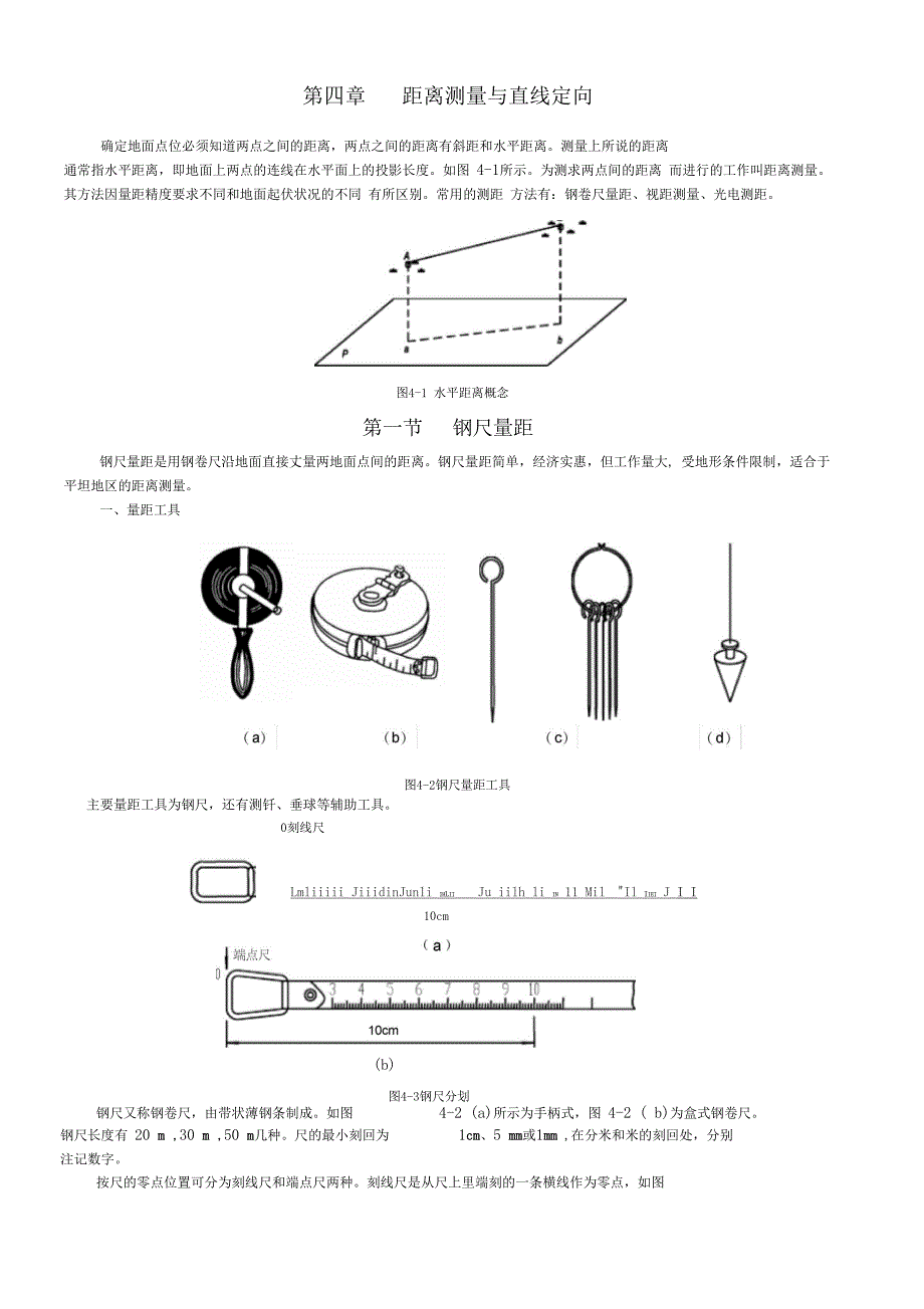 --距离测量与直线定向_第1页