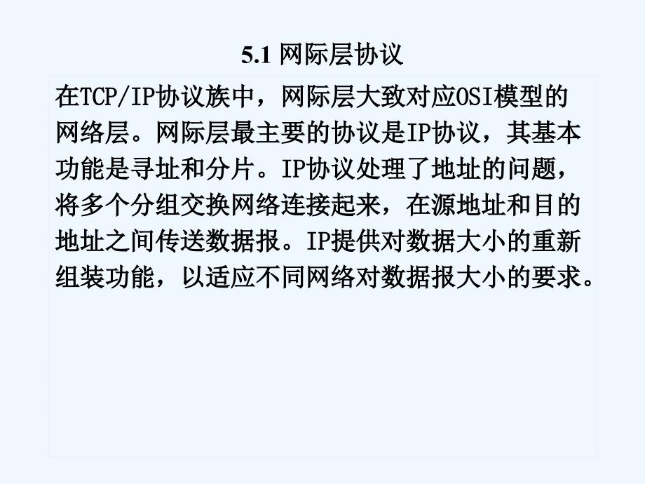 IP协议及路由选择课件_第3页