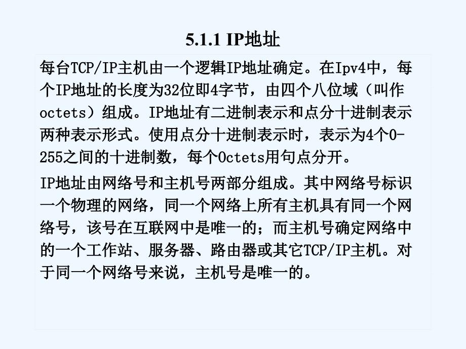 IP协议及路由选择课件_第4页