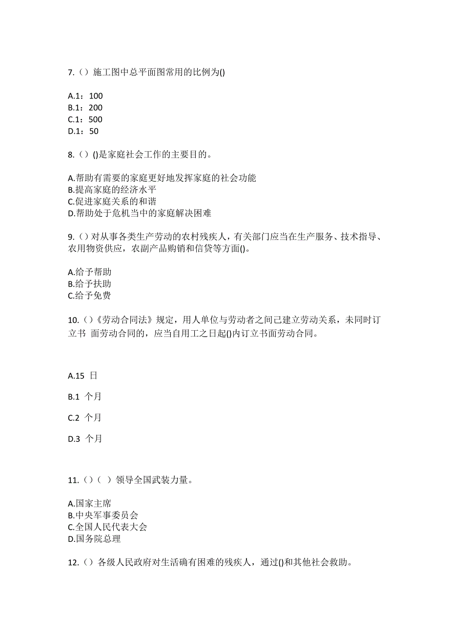 2023年四川省成都市金牛区沙河源街道长久社区工作人员（综合考点共100题）模拟测试练习题含答案_第3页