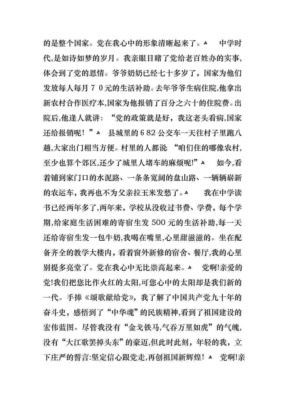 中华魂演讲稿范文合集九篇_第2页