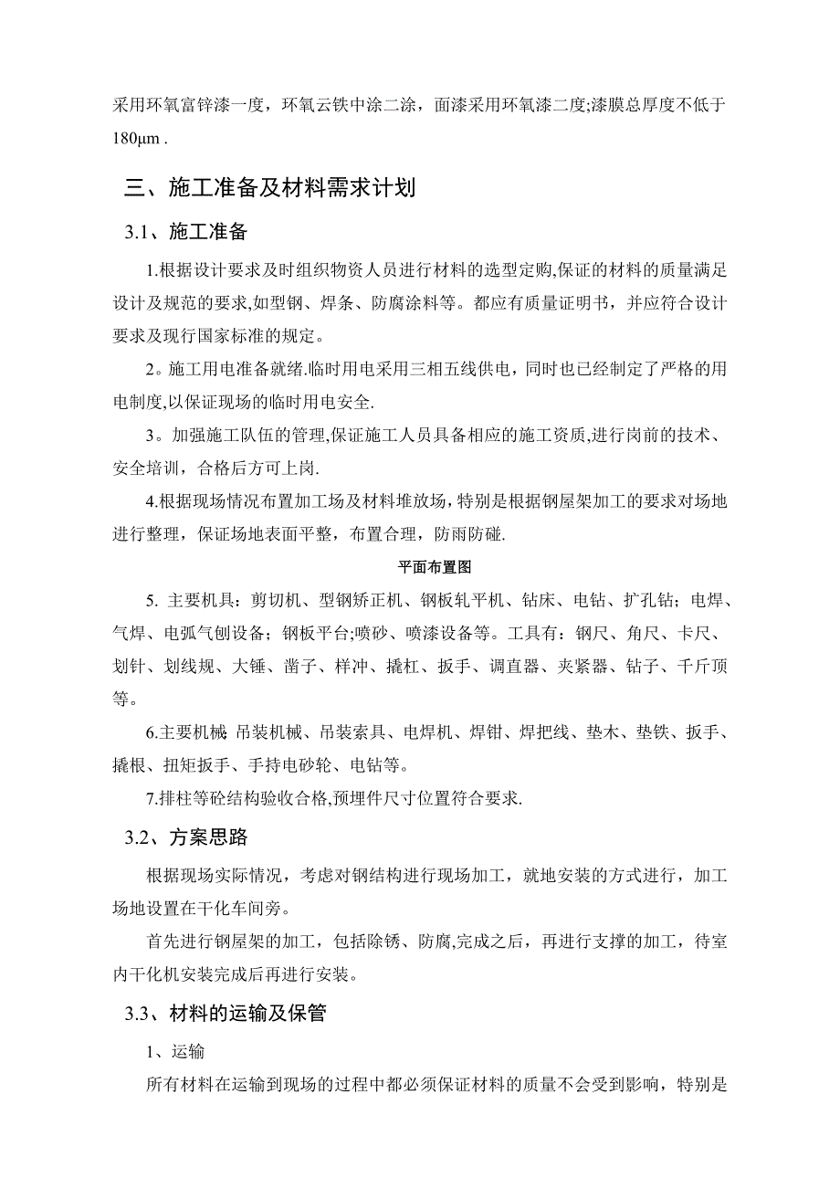 钢结构工程施工方案1_第3页