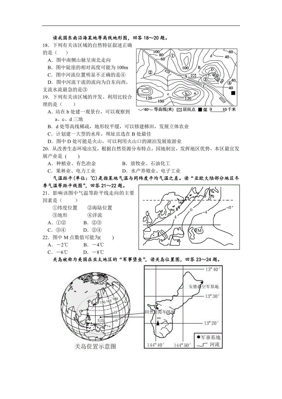 浙江省温州市十校联合体2012-2013学年高二上学期期末联考地理试题Word版含答案.doc_第4页