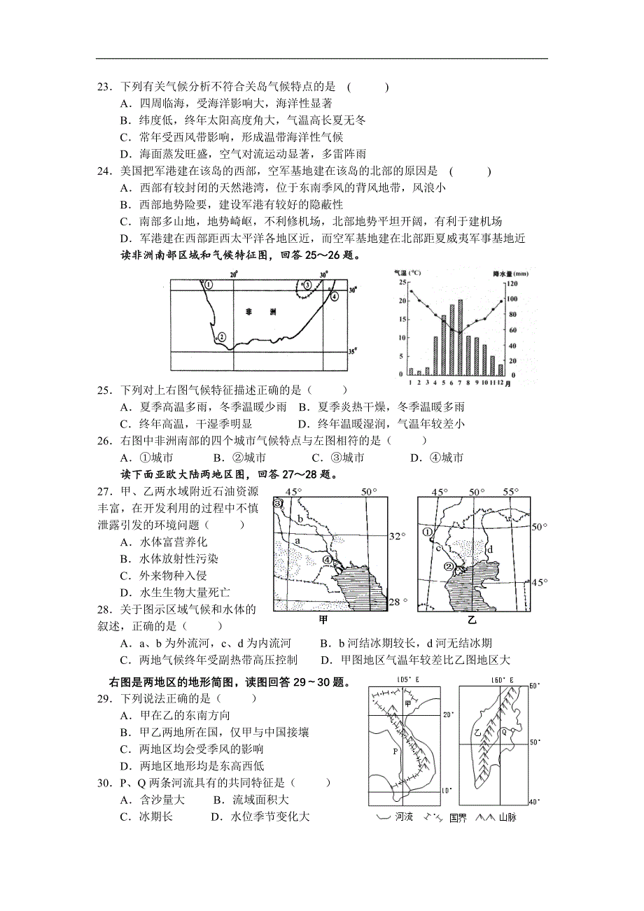 浙江省温州市十校联合体2012-2013学年高二上学期期末联考地理试题Word版含答案.doc_第5页