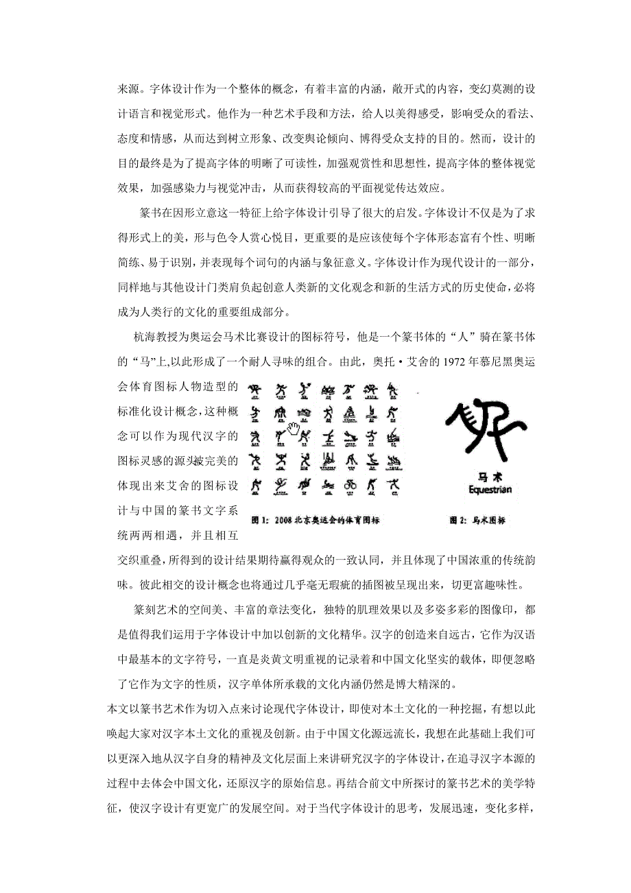 篆书对现代字体设计的影响_第3页