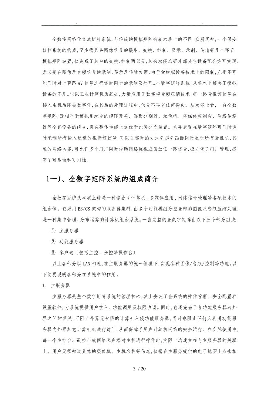 武进法院监控系统设计方案1_第3页