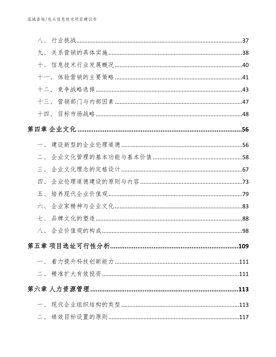 包头信息技术项目建议书（范文）_第3页