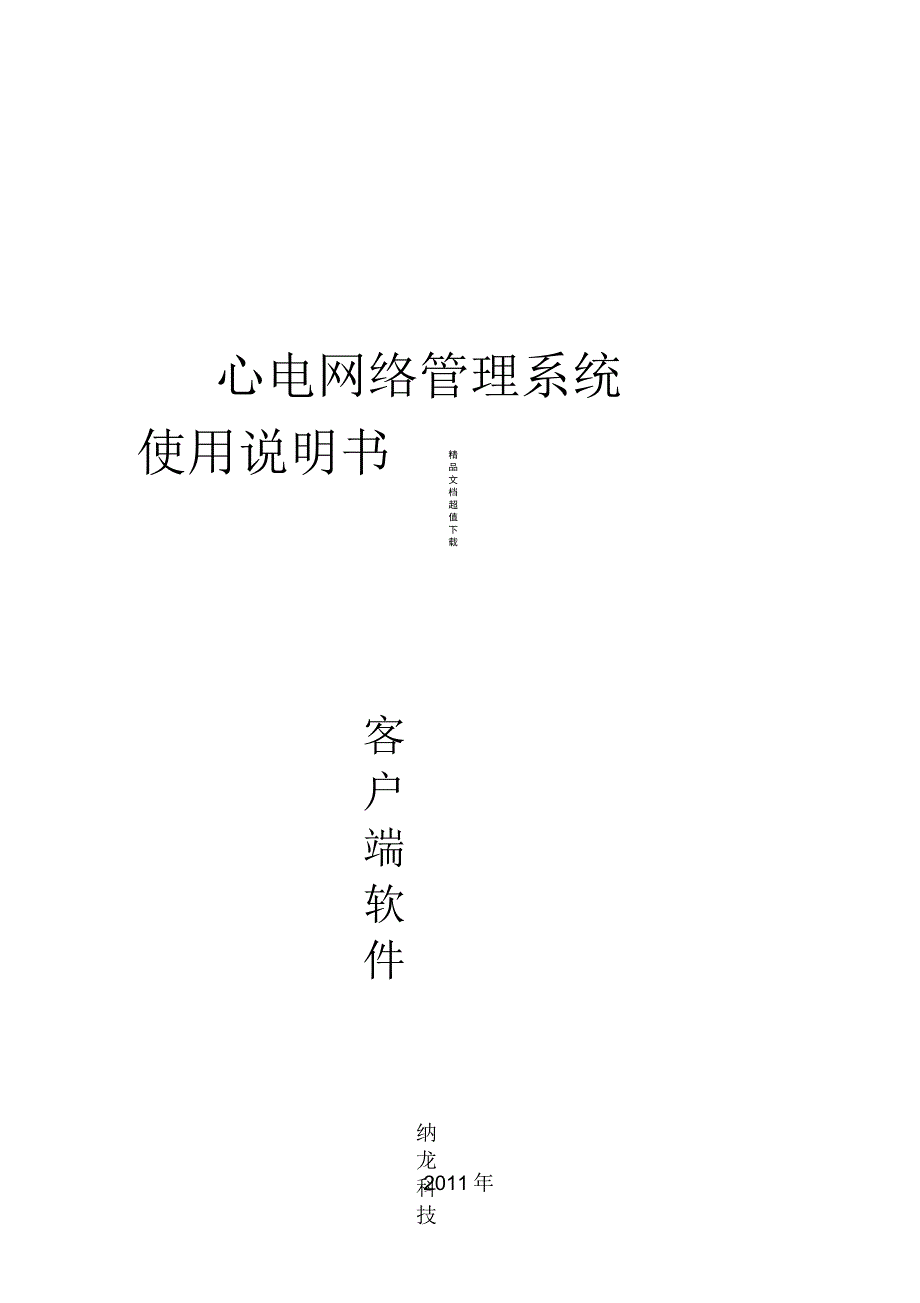 纳龙心电说明书_第1页