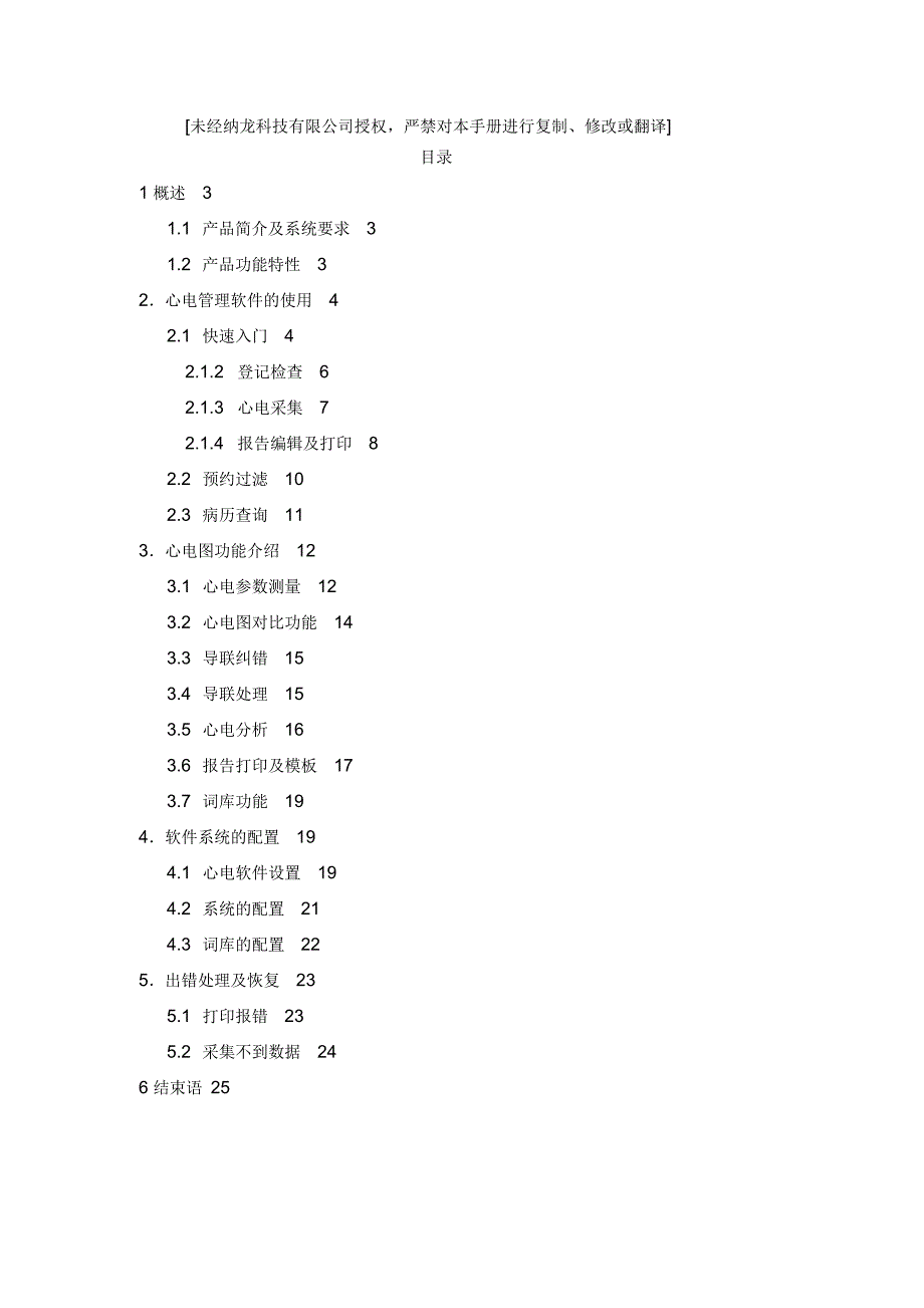 纳龙心电说明书_第2页