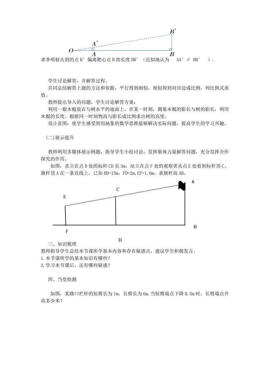 2020【湘教版】九年级数学上册：3.4相似三角形的应用教案_第2页
