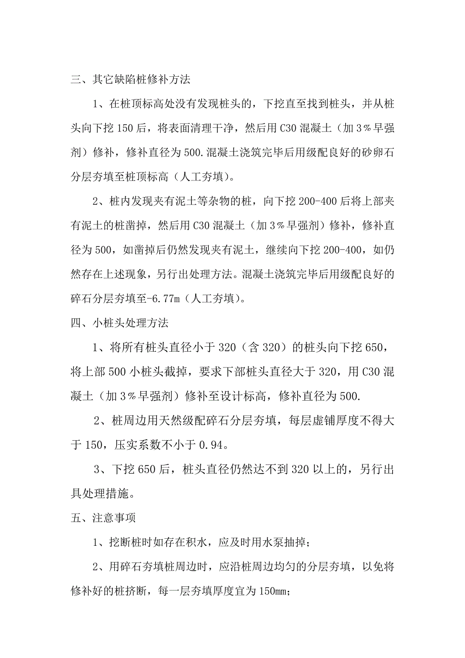 CFG桩修补断桩方案及小桩头处理方法.doc_第3页