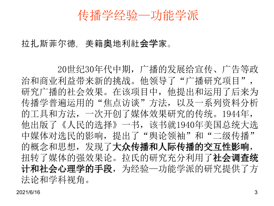 传播学的三大学派_第3页