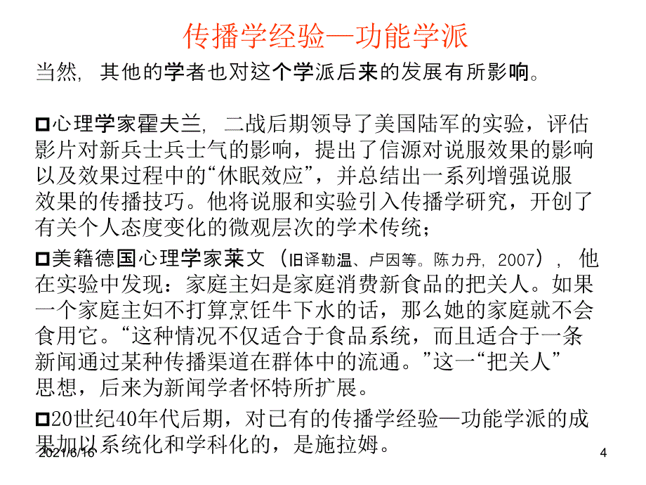 传播学的三大学派_第4页