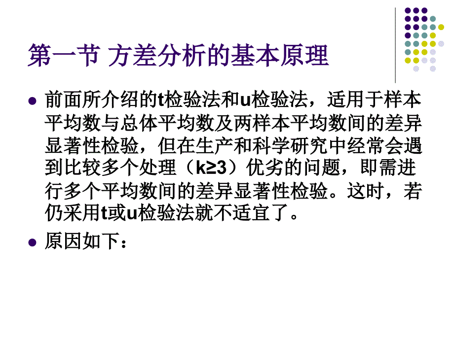 第六章方差分析基础2_第2页