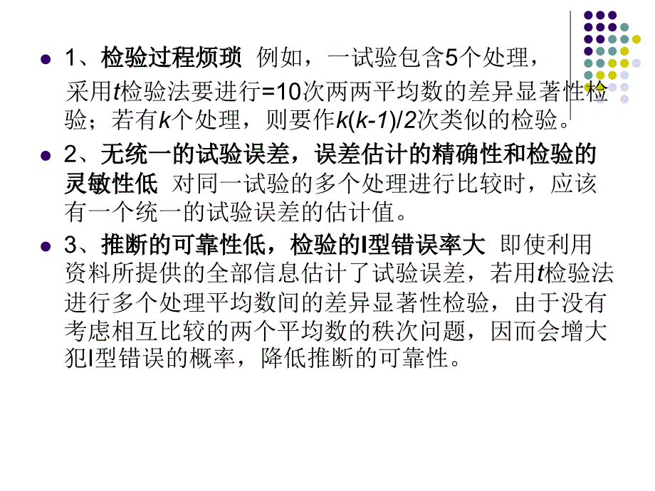 第六章方差分析基础2_第3页