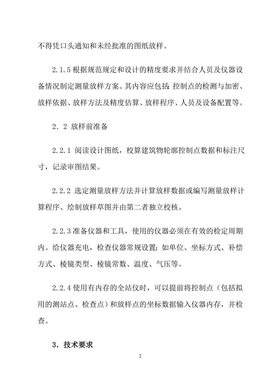 施工放样作业指导书毕业论文_第2页