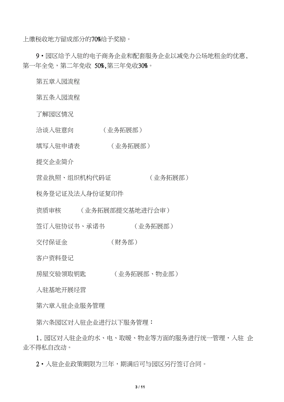 电子商务产业园入驻企业管理制度_第3页