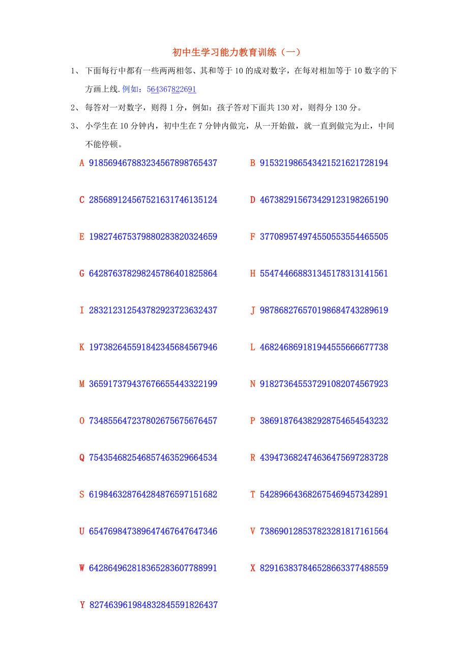 注意力训练题目.doc_第1页