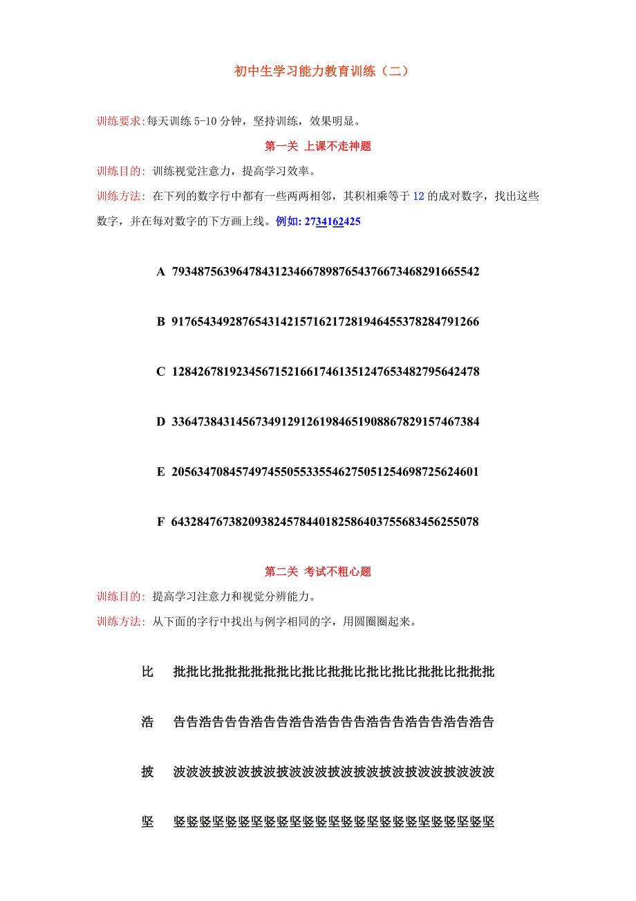 注意力训练题目.doc_第2页