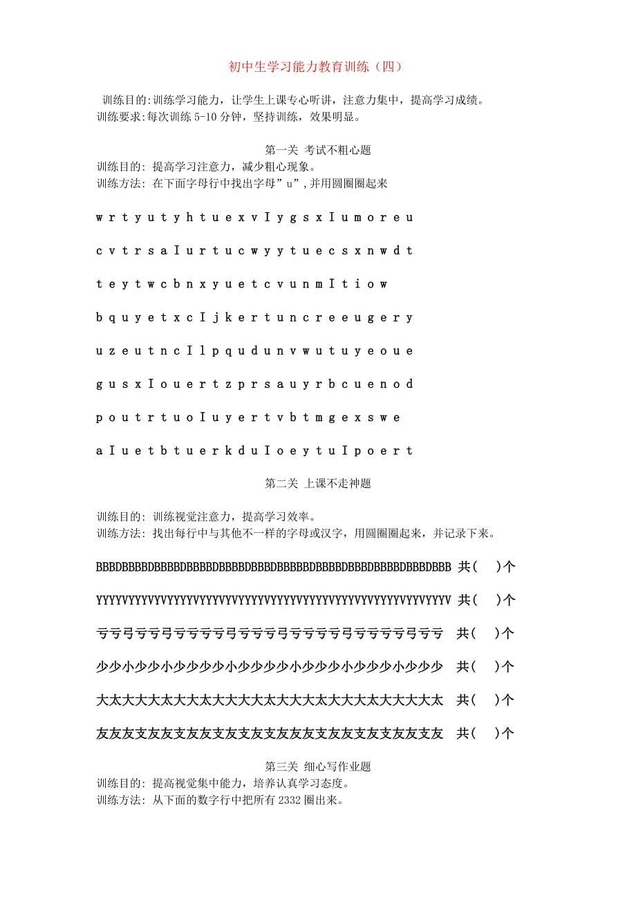 注意力训练题目.doc_第5页