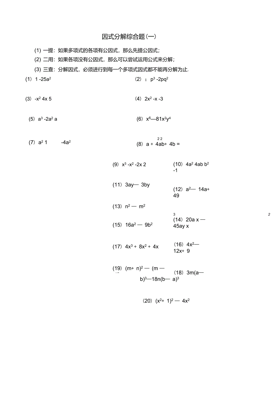 因式分解基础练习(1)_第4页