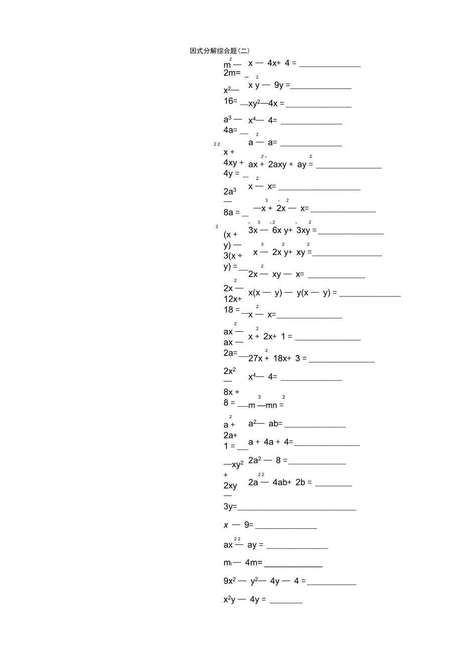 因式分解基础练习(1)_第5页